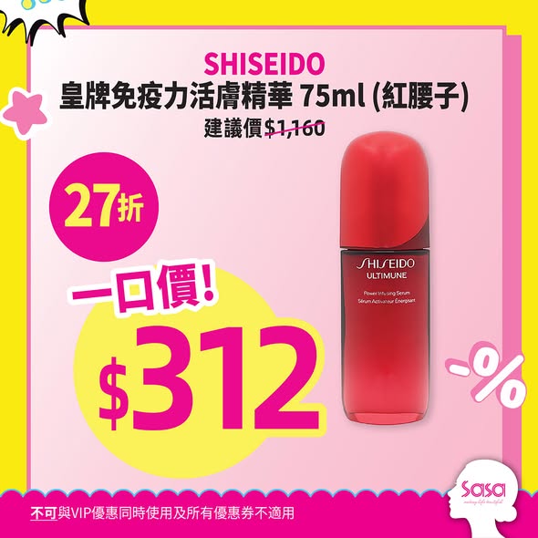 Sasa Hong Kong 莎莎香港 — Mega Sale with skincare products up to 77% off. Featured items include serums, creams, and skincare sets at fixed promotional prices.