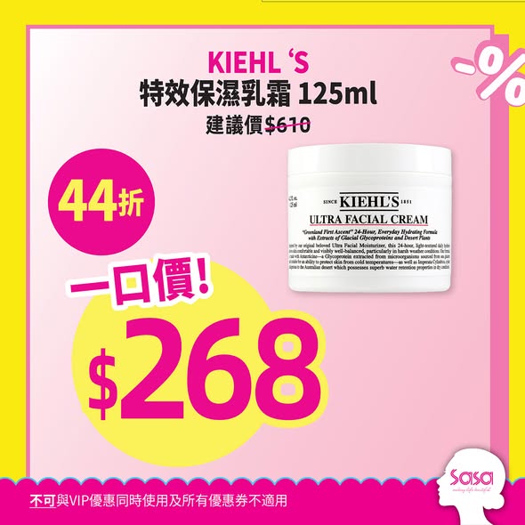 Sasa Hong Kong 莎莎香港 — Mega Sale with skincare products up to 77% off. Featured items include serums, creams, and skincare sets at fixed promotional prices.