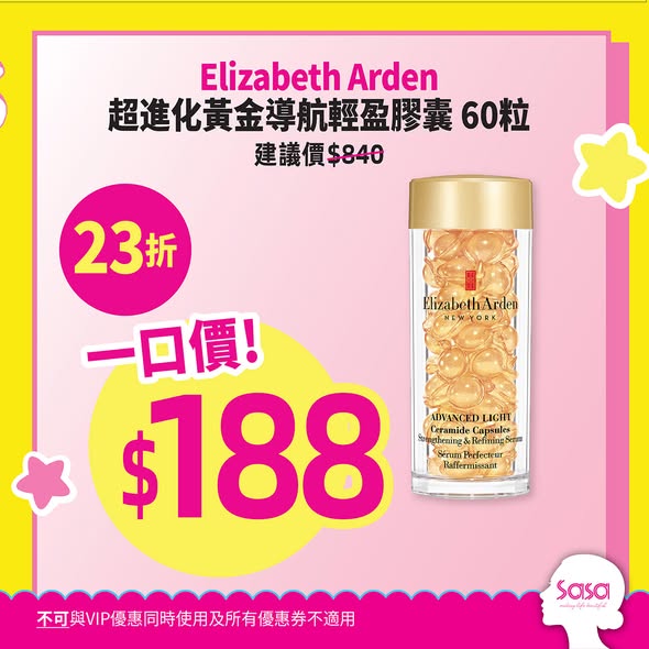 Sasa Hong Kong 莎莎香港 — Mega Sale with skincare products up to 77% off. Featured items include serums, creams, and skincare sets at fixed promotional prices.