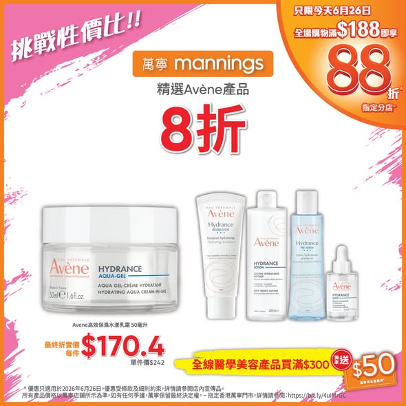 Mannings — Multiple tiered discounts on beauty products: 88% off with HK$188+ purchase, HK$50 voucher with HK$300+ medical beauty spend, plus brand-specific deals (La Roche-Posay HK$100 off HK$550+, Avène 20% off or BOGO).
