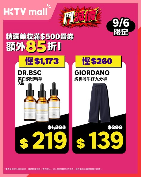 HKTVMall — Daily flash sales at 9 AM until June 23 with up to 4-digit savings on beauty, fashion, and jewelry. Featured items include skincare at 55% off and gold necklaces at 44% off.
