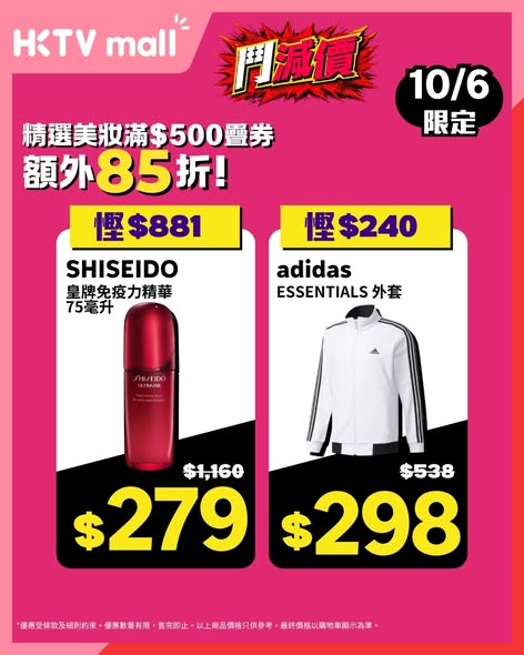 HKTVMall — Daily flash sales at 9 AM until June 23 with up to 4-digit savings on beauty, fashion, and jewelry. Featured items include skincare at 55% off and gold necklaces at 44% off.