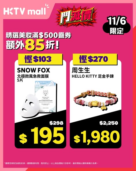 HKTVMall — Daily flash sales at 9 AM until June 23 with up to 4-digit savings on beauty, fashion, and jewelry. Featured items include skincare at 55% off and gold necklaces at 44% off.
