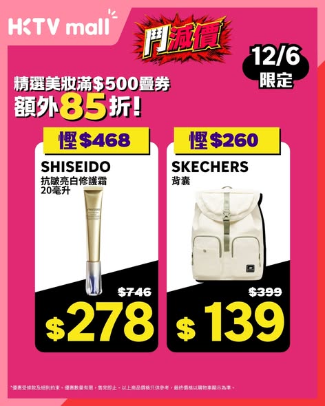 HKTVMall — Daily flash sales at 9 AM until June 23 with up to 4-digit savings on beauty, fashion, and jewelry. Featured items include skincare at 55% off and gold necklaces at 44% off.