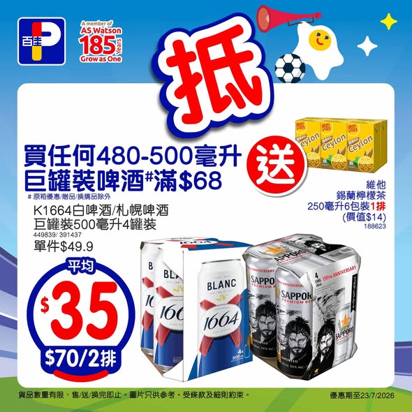 Park'n'Shop — Buy beer, snacks, and chicken items at discounted bundle prices. Get free drinks with min spend or buy-one-get-one deals on selected items.