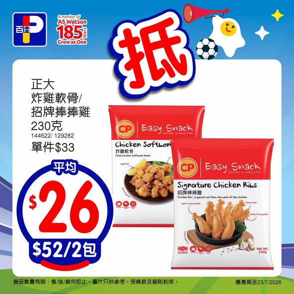 Park'n'Shop — Buy beer, snacks, and chicken items at discounted bundle prices. Get free drinks with min spend or buy-one-get-one deals on selected items.