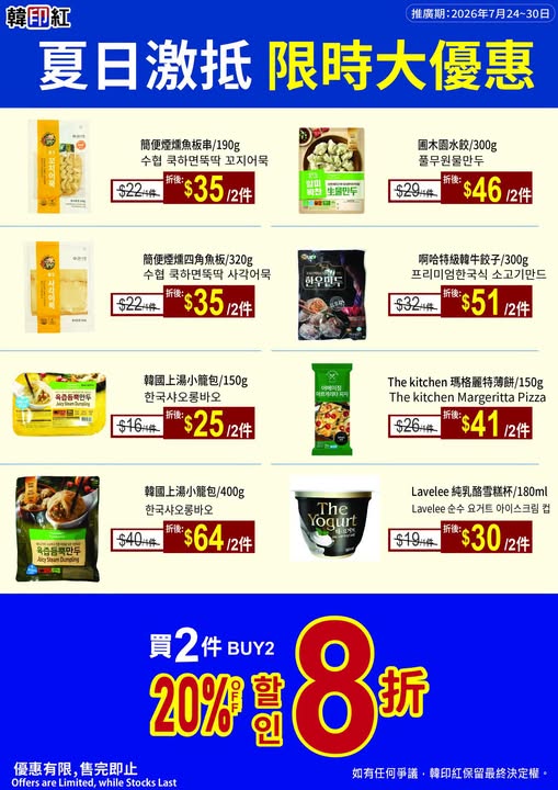 hanyinhonghk: Buy 2 items get 20% off on selected popular products during summer promotion