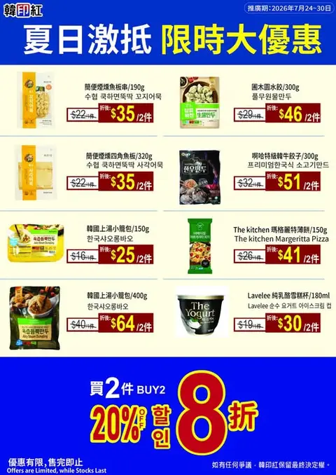 hanyinhonghk: Buy 2 items get 20% off on selected popular products during summer promotion