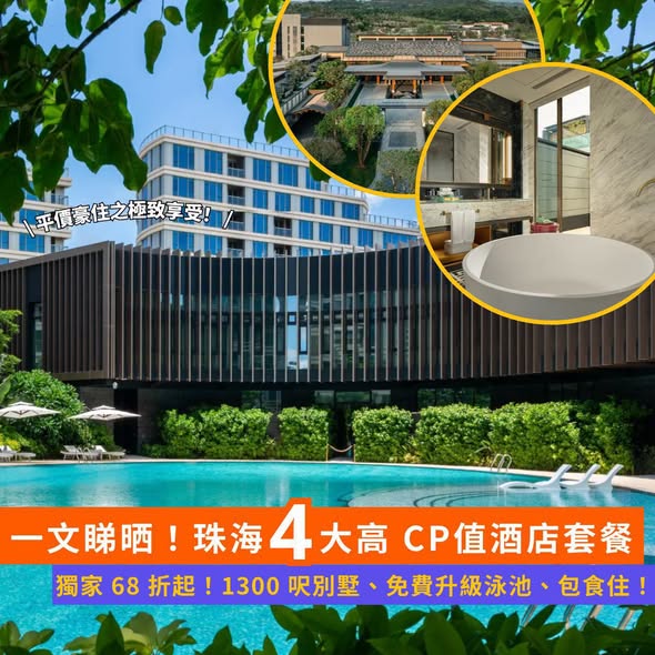 Zhuhai hotel deals from 68% off with free upgrades, meals, and wellness experiences. Valid until August 14 for selected properties.
