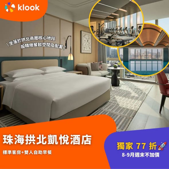 Klook — Zhuhai hotel deals from 68% off with free upgrades, meals, and wellness experiences. Valid until August 14 for selected properties.