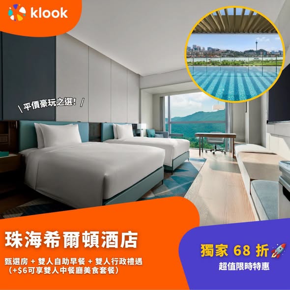 Klook — Zhuhai hotel deals from 68% off with free upgrades, meals, and wellness experiences. Valid until August 14 for selected properties.