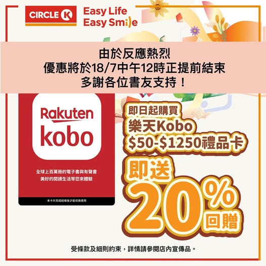 Circle K: Get 20% cashback when purchasing Rakuten Kobo gift cards worth HK$50-HK$1250