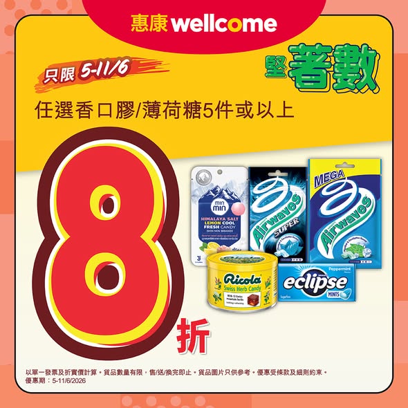 Wellcome: Buy 5 or more chewing gum or mints and enjoy 20% off