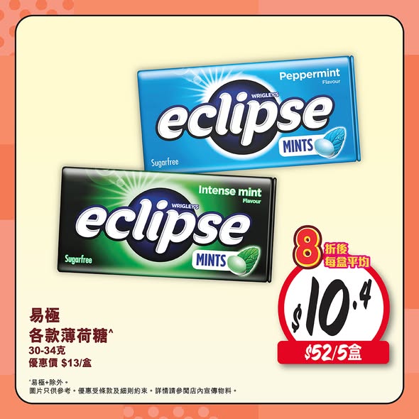 Wellcome — Buy 5 or more chewing gum or mints and enjoy 20% off.