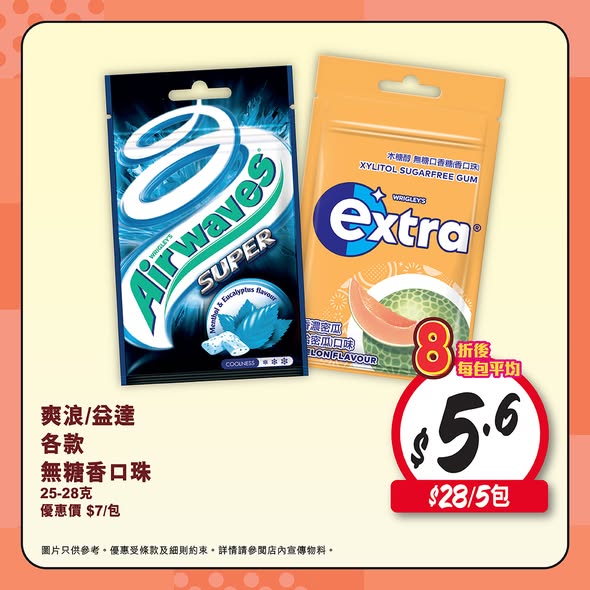 Wellcome — Buy 5 or more chewing gum or mints and enjoy 20% off.