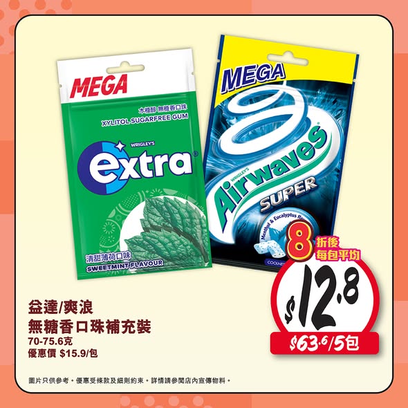 Wellcome — Buy 5 or more chewing gum or mints and enjoy 20% off.