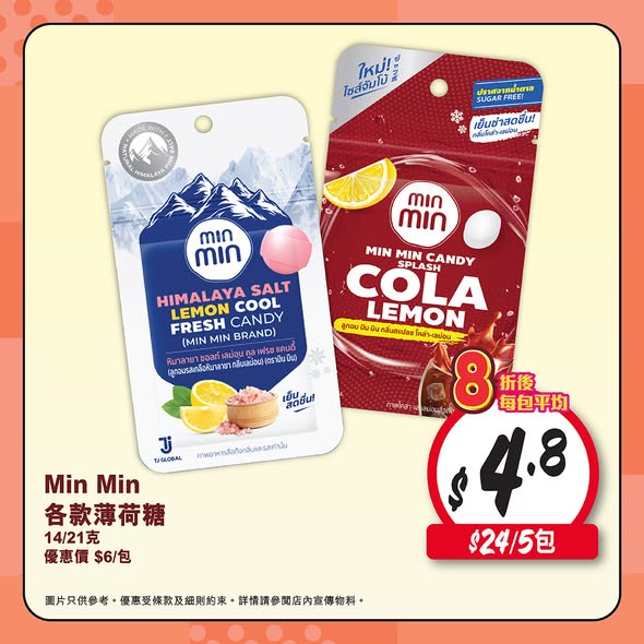 Wellcome — Buy 5 or more chewing gum or mints and enjoy 20% off.