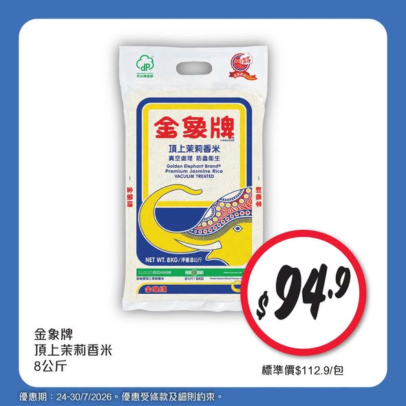 Wellcome — Exchange yuu points for e-cash vouchers with up to 10% bonus rewards. Selected groceries also on promotion with discounts up to 20% off.