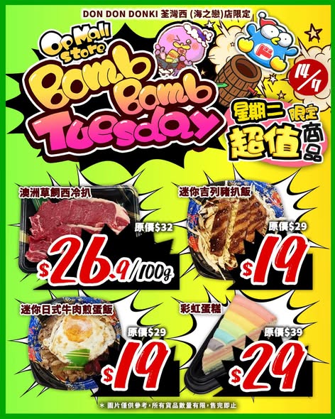 don don donki — Flash sale on 7 selected items at Don Don Donki Tsuen Wan store on July 14 only, with discounts up to 40% off original prices.