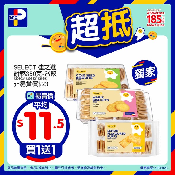 Park'n'Shop — Member-exclusive weekly deals up to 50% off on selected food items. Additional Alipay and app-exclusive coupons available.