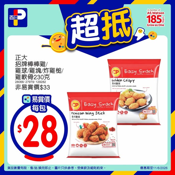 Park'n'Shop — Member-exclusive weekly deals up to 50% off on selected food items. Additional Alipay and app-exclusive coupons available.