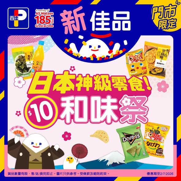 Park'n'Shop: Japanese snacks and beverages priced at $10 each during the "Wa Taste Festival"…
