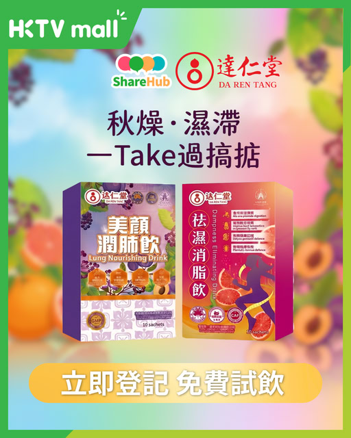 Free trial of herbal wellness drinks for 150 selected participants. Additional HK$20 Mall Dollar reward upon sharing feedback.