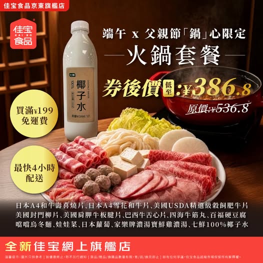 Kaibo food supermarket: Hotpot bundle set with premium meats and ingredients at ¥386.8 (27.9% off from…