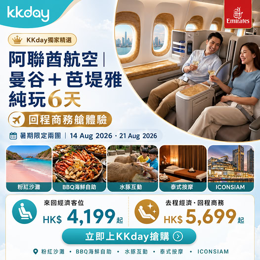 KKdayHongKong: 6-day Bangkok + Pattaya tour packages with Emirates flights: economy round-trip…