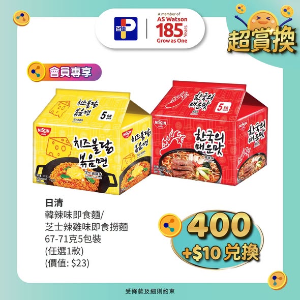 Park'n'Shop — MoneyBack members redeem points (from HK$3.7 / 185 points) for free products including snacks, tomato paste, and milk.