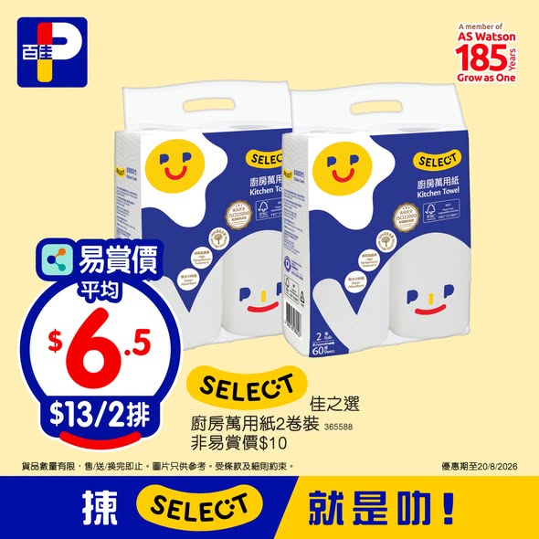 Park'n'Shop — SELECT product bundle deals including kitchen towels at HK$6.50 each, purified water at HK$20, watermelons at HK$35, biscuits buy-one-get-one, noodles at HK$11 each, and bagels at HK$25.
