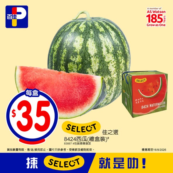 Park'n'Shop — SELECT product bundle deals including kitchen towels at HK$6.50 each, purified water at HK$20, watermelons at HK$35, biscuits buy-one-get-one, noodles at HK$11 each, and bagels at HK$25.