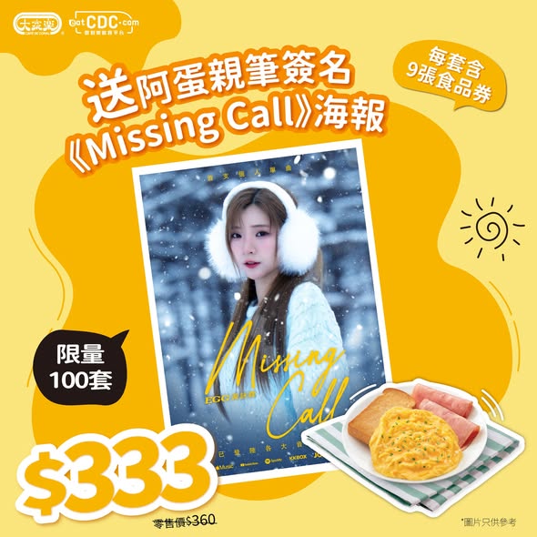 cafe de coral — Buy e-voucher bundles for breakfast sets and receive limited edition merchandise: branded pouch or signed poster by celebrity Ah Dan.