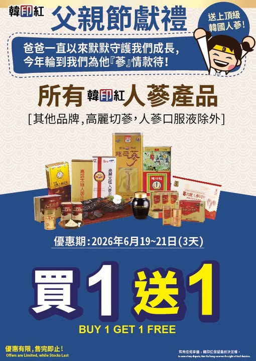 hanyinhonghk: Buy 1 get 1 free on selected ginseng products for Father's Day, June 19-21…