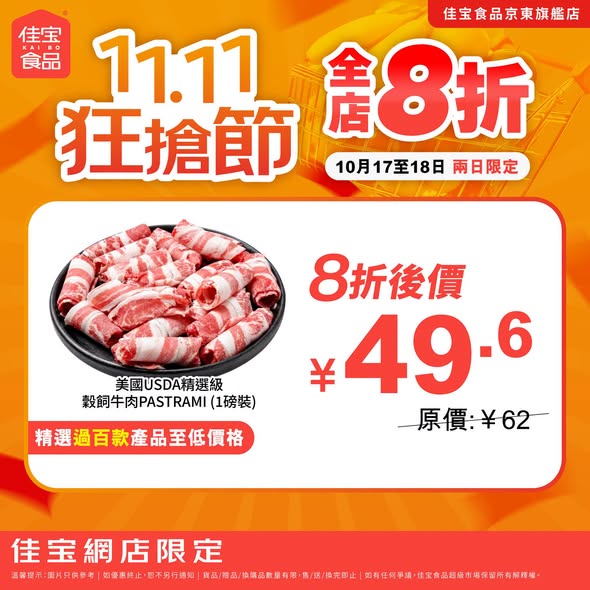 20% off storewide on fresh produce, meat, seafood, beverages, and groceries for 2 days. Free delivery on orders over HK$199.
