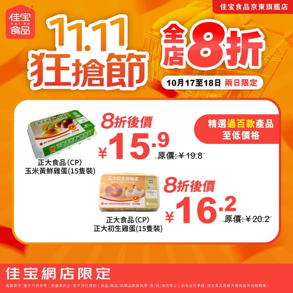 Kaibo food supermarket — 20% off storewide on fresh produce, meat, seafood, beverages, and groceries for 2 days. Free delivery on orders over HK$199.