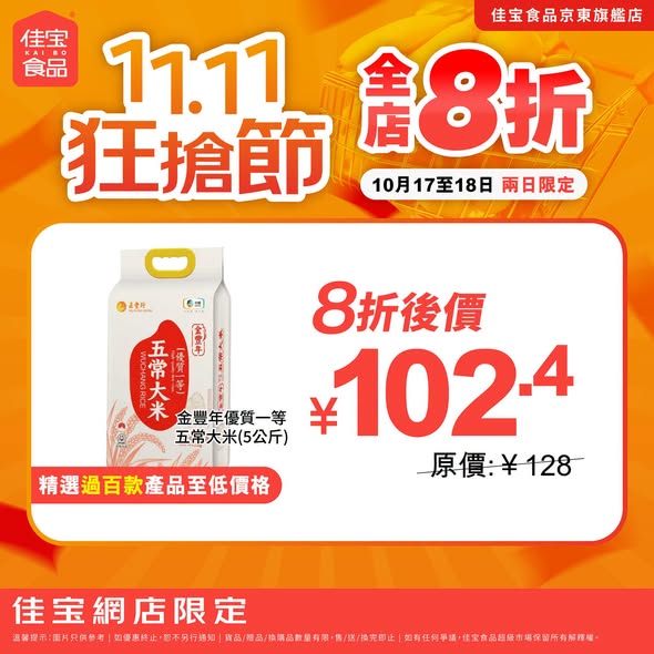 Kaibo food supermarket — 20% off storewide on fresh produce, meat, seafood, beverages, and groceries for 2 days. Free delivery on orders over HK$199.