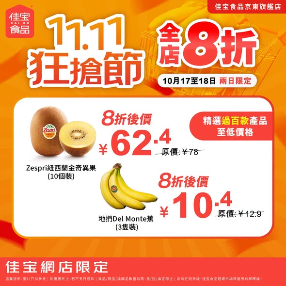 Kaibo food supermarket — 20% off storewide on fresh produce, meat, seafood, beverages, and groceries for 2 days. Free delivery on orders over HK$199.