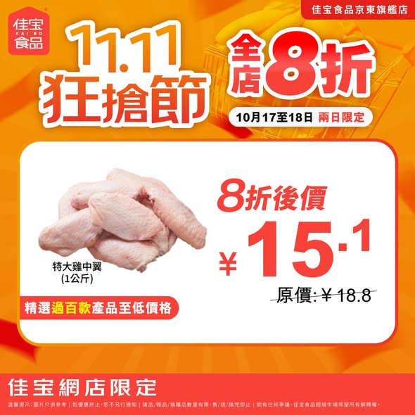 Kaibo food supermarket — 20% off storewide on fresh produce, meat, seafood, beverages, and groceries for 2 days. Free delivery on orders over HK$199.