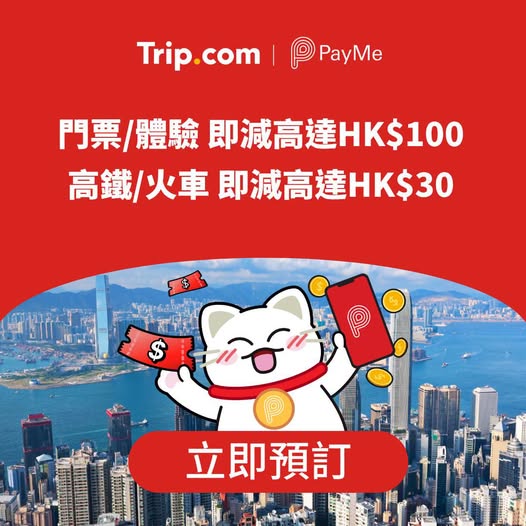 Save HK$10–60 on tickets, experiences, and train bookings via PayMe on Trip.com. Bonus HK$15 PayMe voucher with purchase.