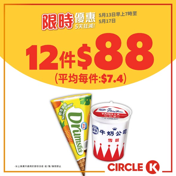 Circle K — 5-day sale at Circle K with bundle deals on beer from HK$7, ice cream bundles, and free peanuts with HK$20+ beer purchase.