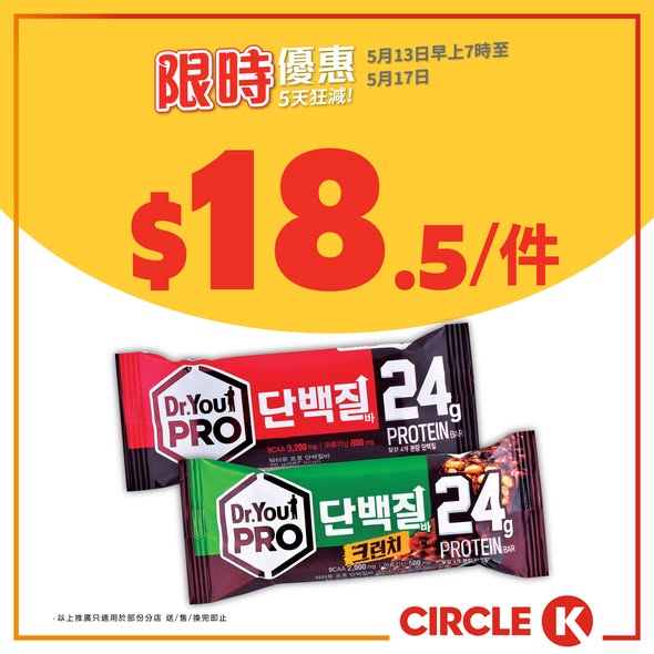 Circle K — 5-day sale at Circle K with bundle deals on beer from HK$7, ice cream bundles, and free peanuts with HK$20+ beer purchase.