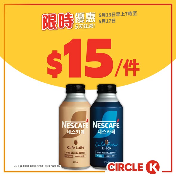 Circle K — 5-day sale at Circle K with bundle deals on beer from HK$7, ice cream bundles, and free peanuts with HK$20+ beer purchase.