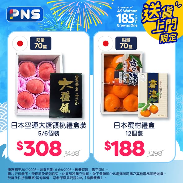 Park'n'Shop — Japanese peaches and mandarins on flash sale from 36% off. Limited-time offer valid until July 30, 2026.