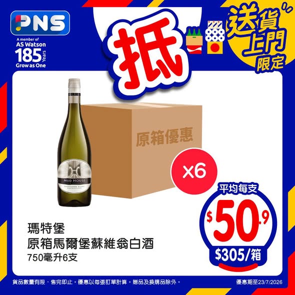 Park'n'Shop — Bulk case discounts on wines, beverages, and tissues with free gift items on selected purchases. Additional member rewards and app discounts available.