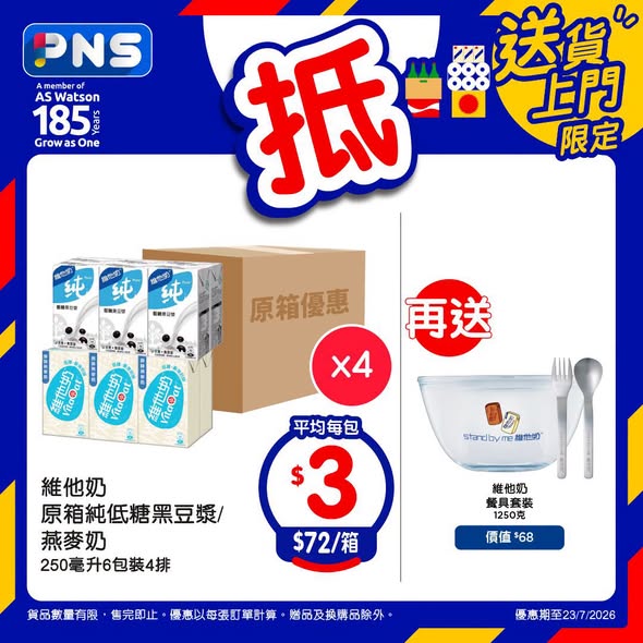 Park'n'Shop — Bulk case discounts on wines, beverages, and tissues with free gift items on selected purchases. Additional member rewards and app discounts available.
