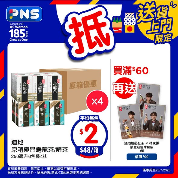 Park'n'Shop — Bulk case discounts on wines, beverages, and tissues with free gift items on selected purchases. Additional member rewards and app discounts available.