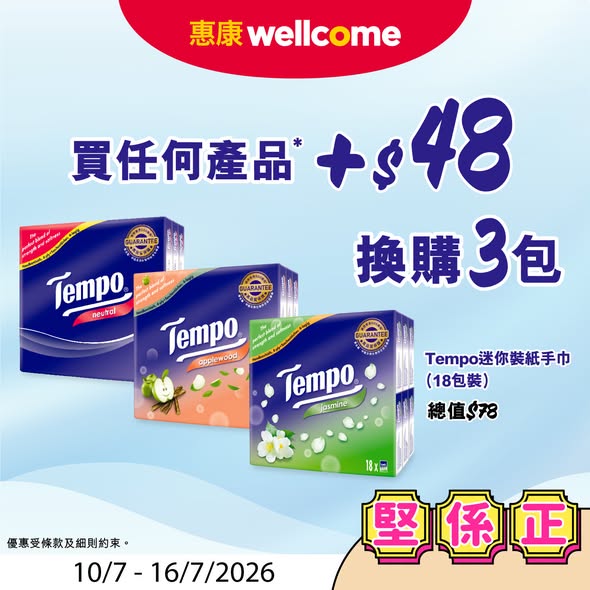 Wellcome — Multiple tiered offers: buy HK$40 Calbee get free chips, add HK$48 for 3 Tempo tissue packs (HK$78 value), 20% off 5+ ice creams, or buy 3 Vita drinks get free snacks and paper worth HK$43.50.