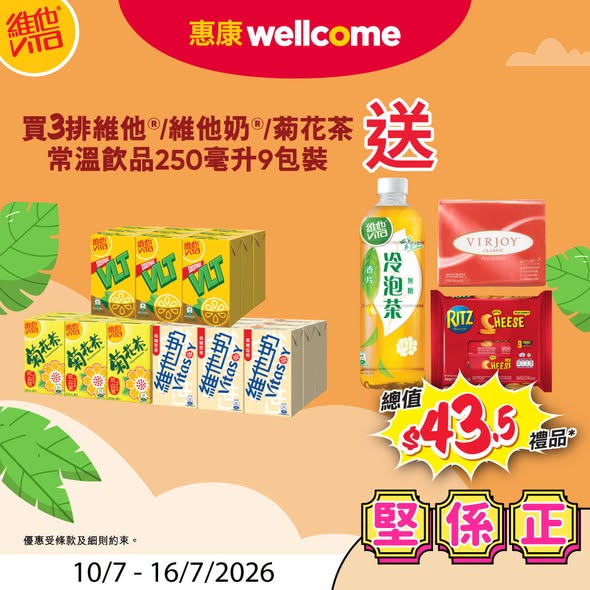 Wellcome — Multiple tiered offers: buy HK$40 Calbee get free chips, add HK$48 for 3 Tempo tissue packs (HK$78 value), 20% off 5+ ice creams, or buy 3 Vita drinks get free snacks and paper worth HK$43.50.