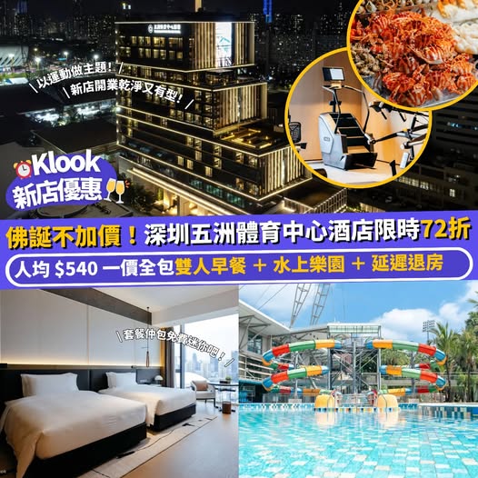 Klook: Hotel package at 28% off with breakfast, water park tickets, and late checkout…